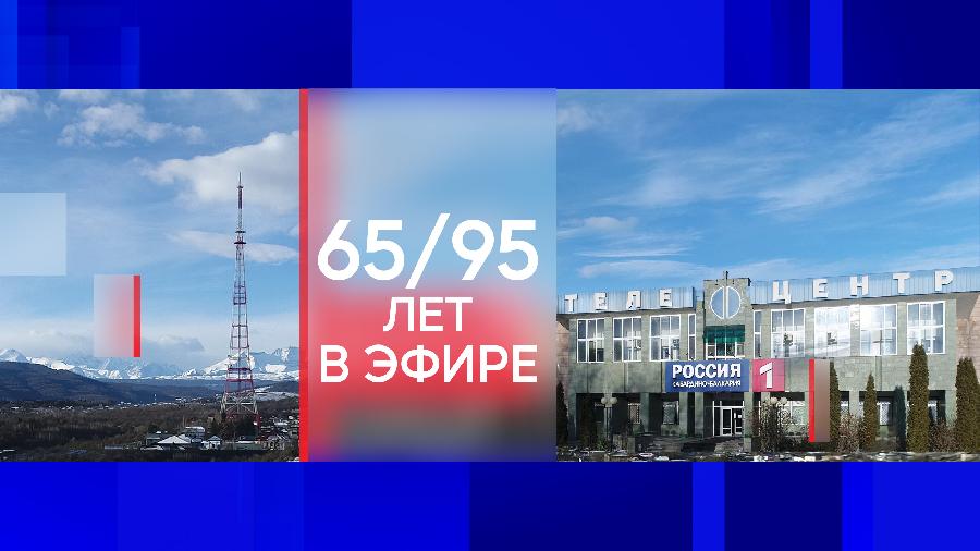 Поздравление Министра культуры КБР с 95-летием радио и 65-летием телевидения Кабардино-Балкарии