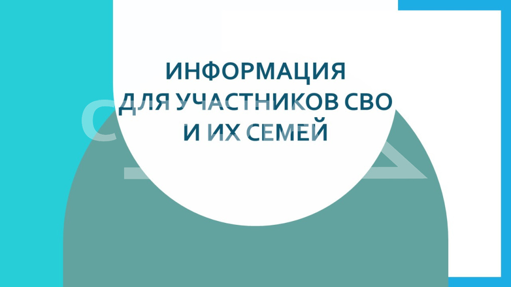 Участники СВО могут бесплатно посещать культурно-массовые мероприятия 