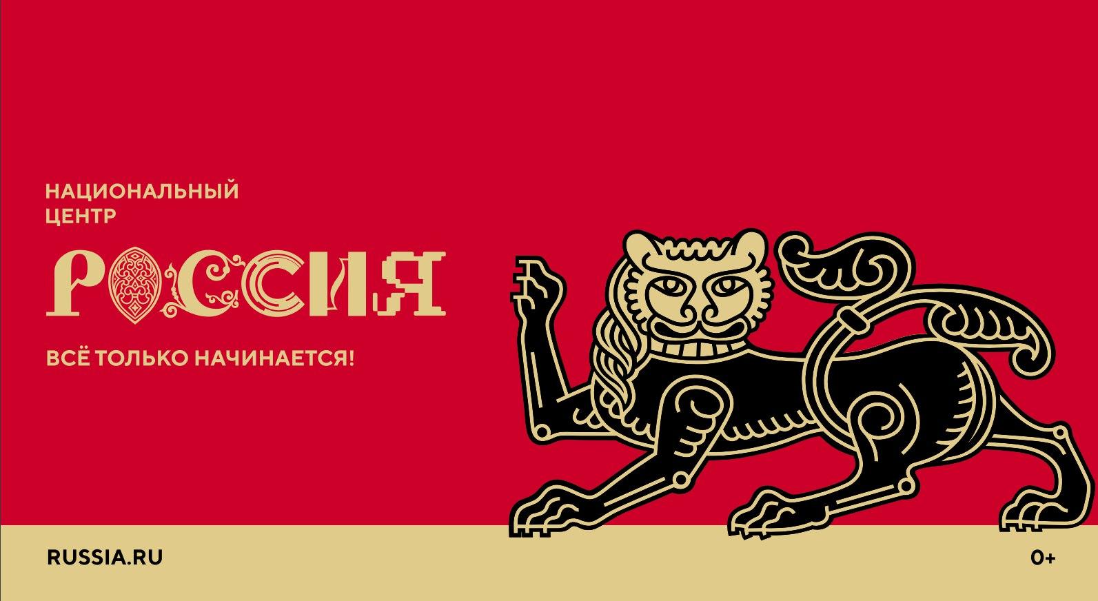 В Москве открыт Национальный центр «Россия» 