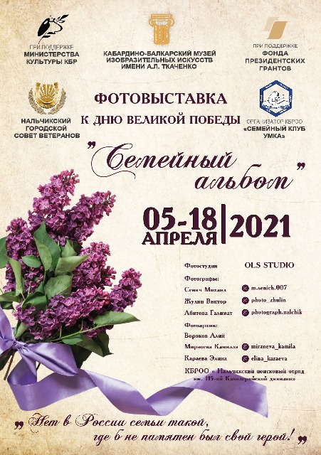 Социальный проект «Семейный альбом»